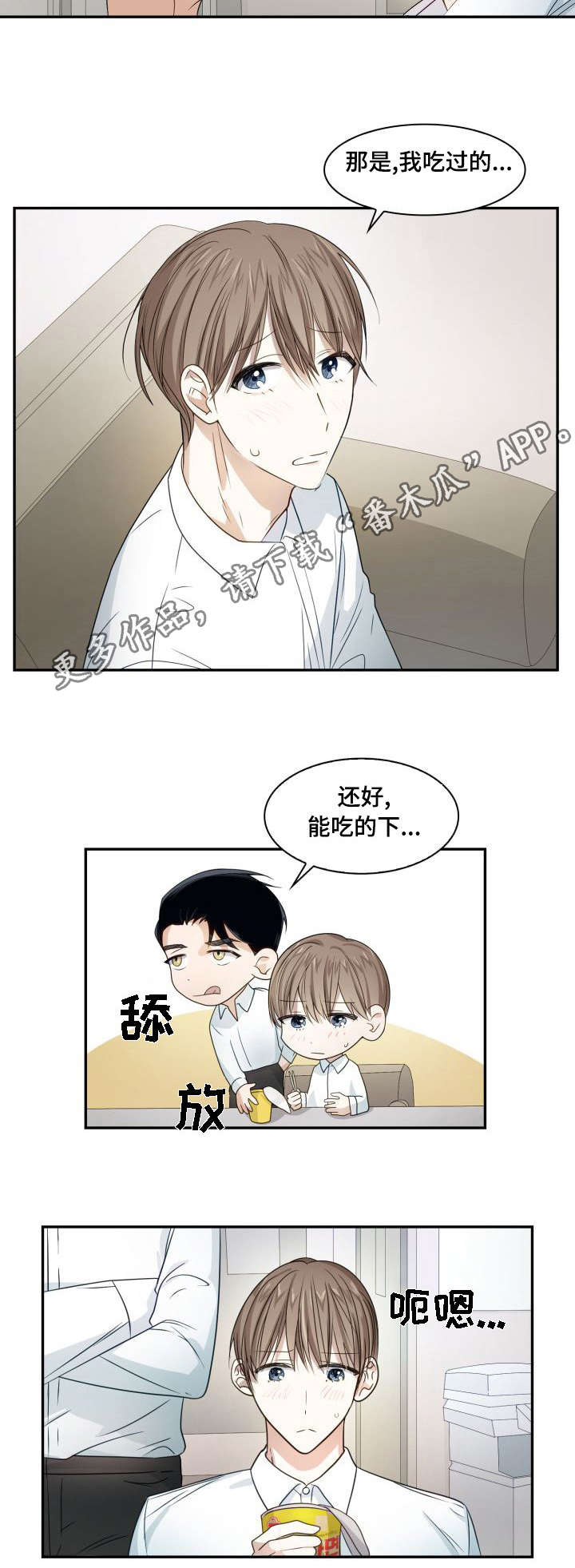 《囚禁目的》漫画最新章节第10章：有时间吗免费下拉式在线观看章节第【3】张图片