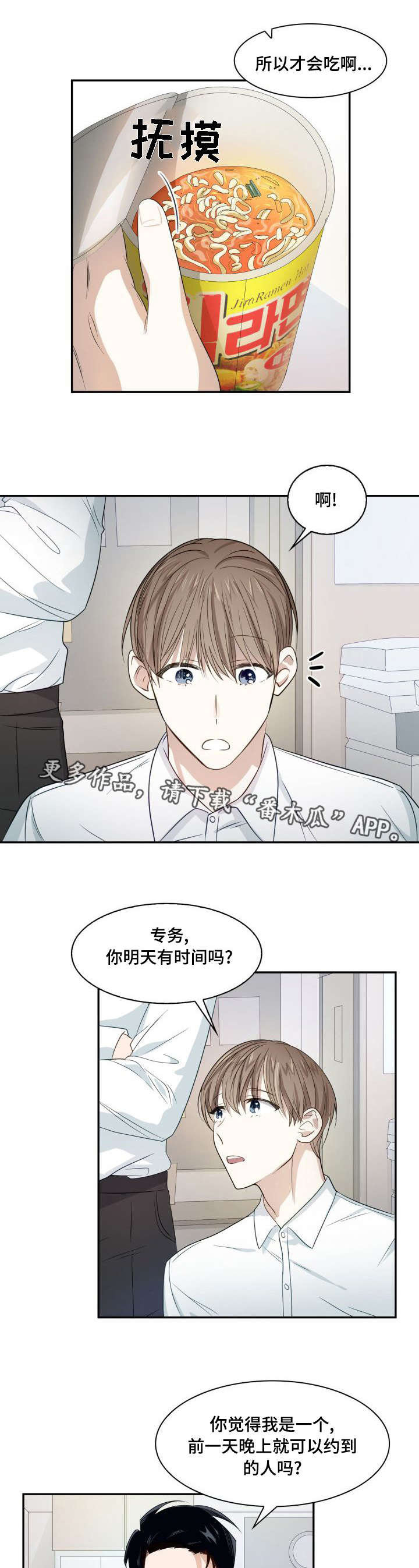 《囚禁目的》漫画最新章节第10章：有时间吗免费下拉式在线观看章节第【2】张图片