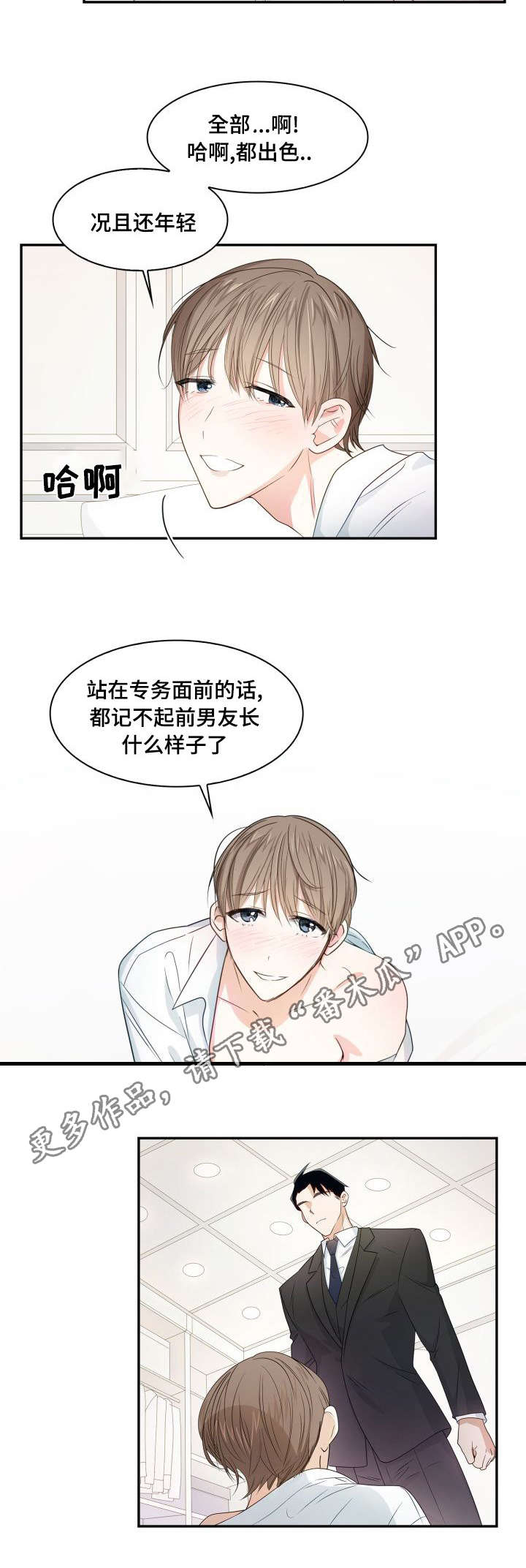 《囚禁目的》漫画最新章节第11章：邀请约会免费下拉式在线观看章节第【2】张图片