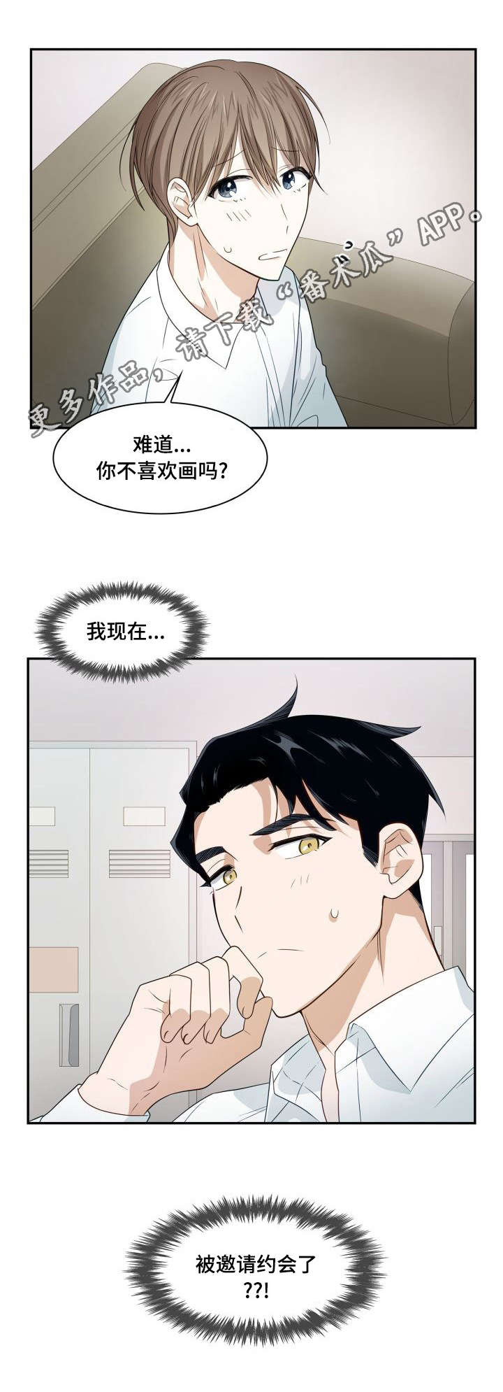 《囚禁目的》漫画最新章节第11章：邀请约会免费下拉式在线观看章节第【10】张图片