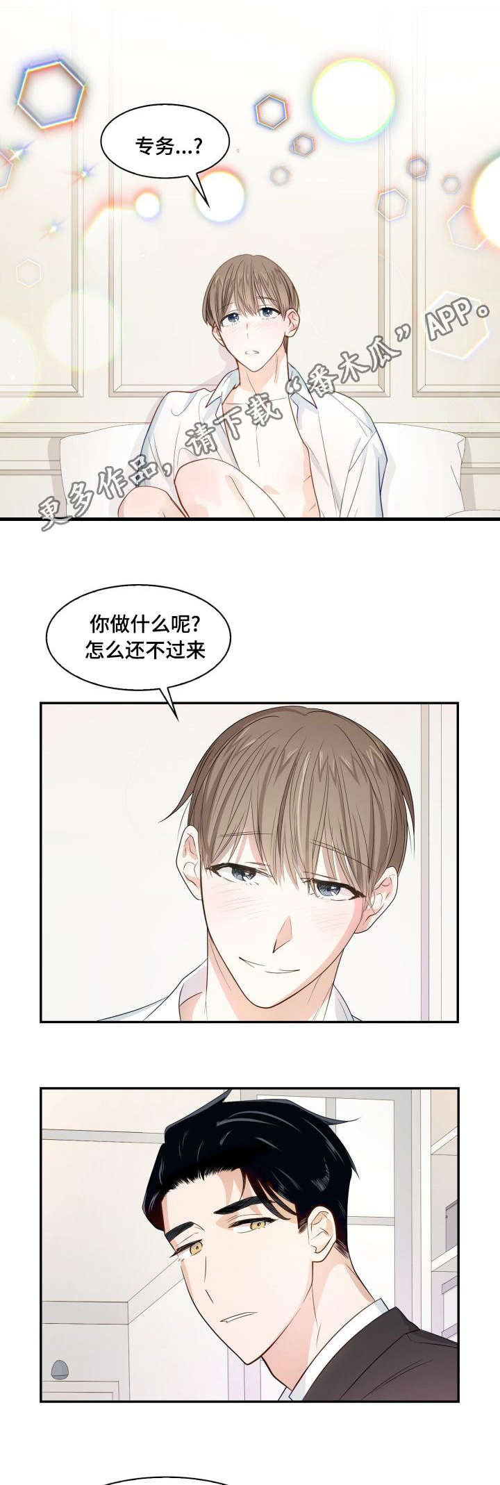 《囚禁目的》漫画最新章节第11章：邀请约会免费下拉式在线观看章节第【5】张图片