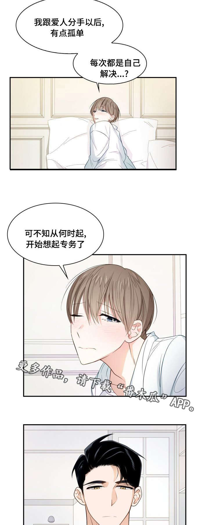 《囚禁目的》漫画最新章节第11章：邀请约会免费下拉式在线观看章节第【4】张图片