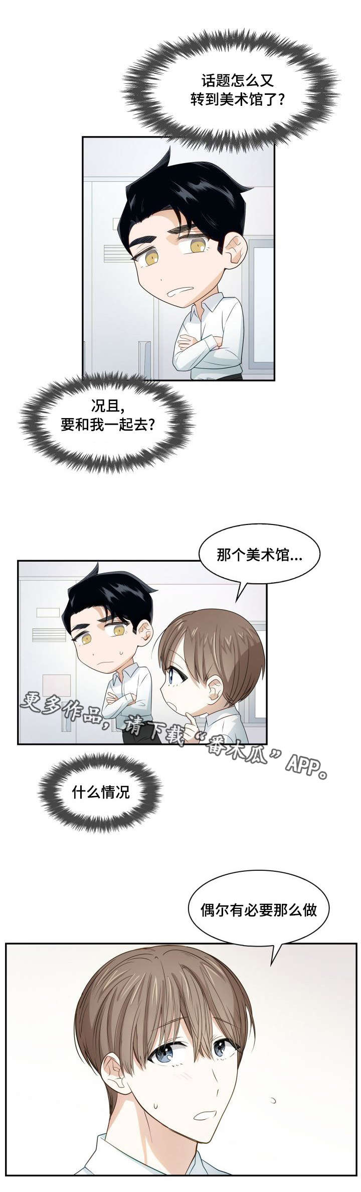 《囚禁目的》漫画最新章节第11章：邀请约会免费下拉式在线观看章节第【11】张图片