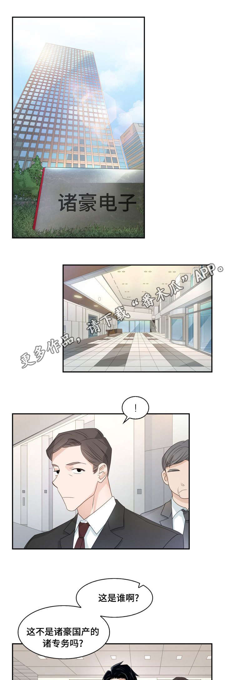 《囚禁目的》漫画最新章节第12章：傲慢无礼免费下拉式在线观看章节第【9】张图片