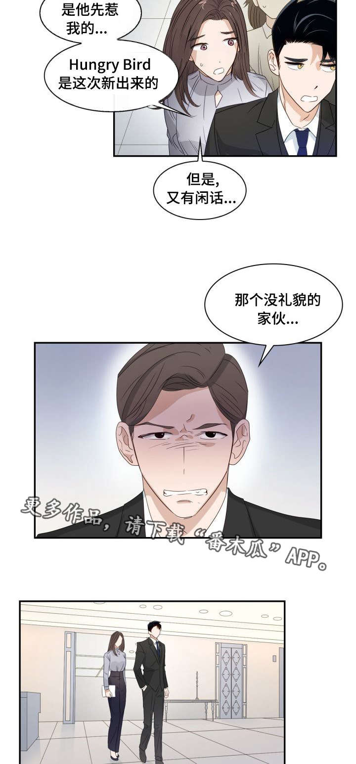 《囚禁目的》漫画最新章节第12章：傲慢无礼免费下拉式在线观看章节第【6】张图片