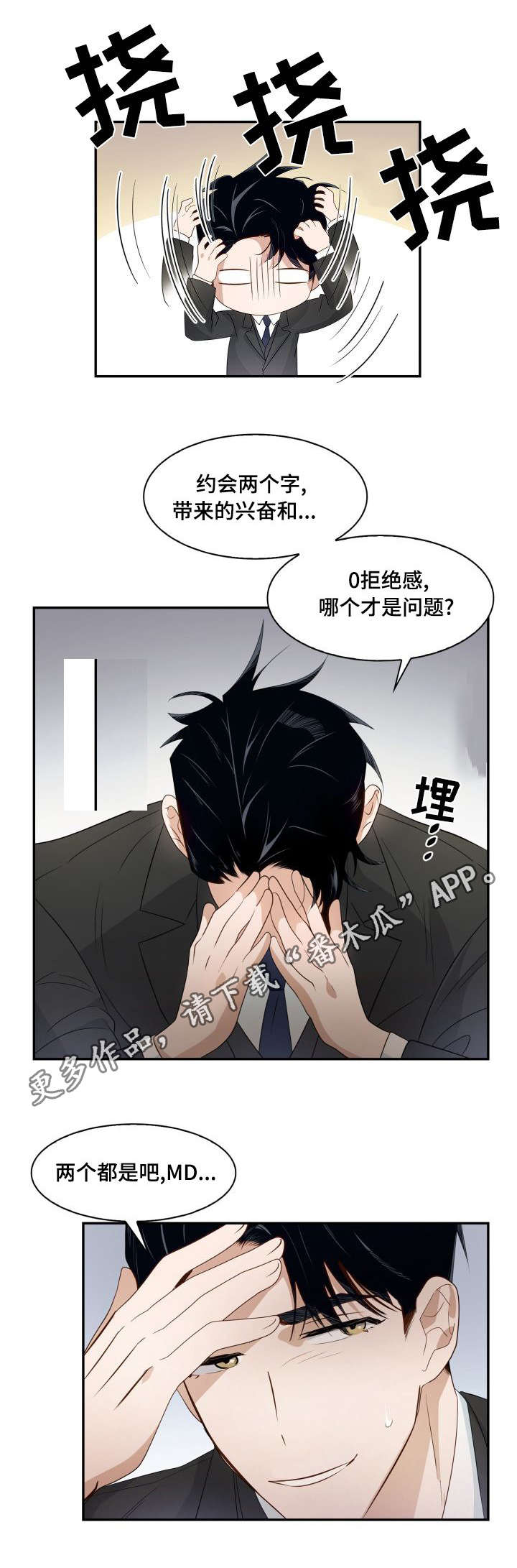 《囚禁目的》漫画最新章节第12章：傲慢无礼免费下拉式在线观看章节第【10】张图片