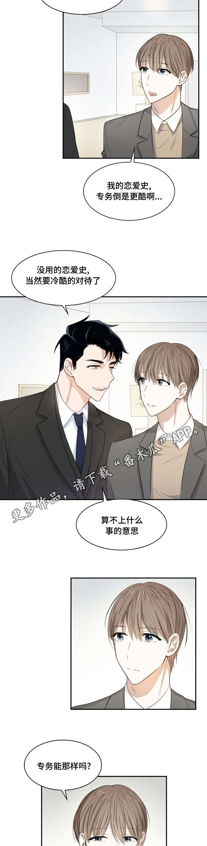 《囚禁目的》漫画最新章节第13章：轮流回答免费下拉式在线观看章节第【2】张图片