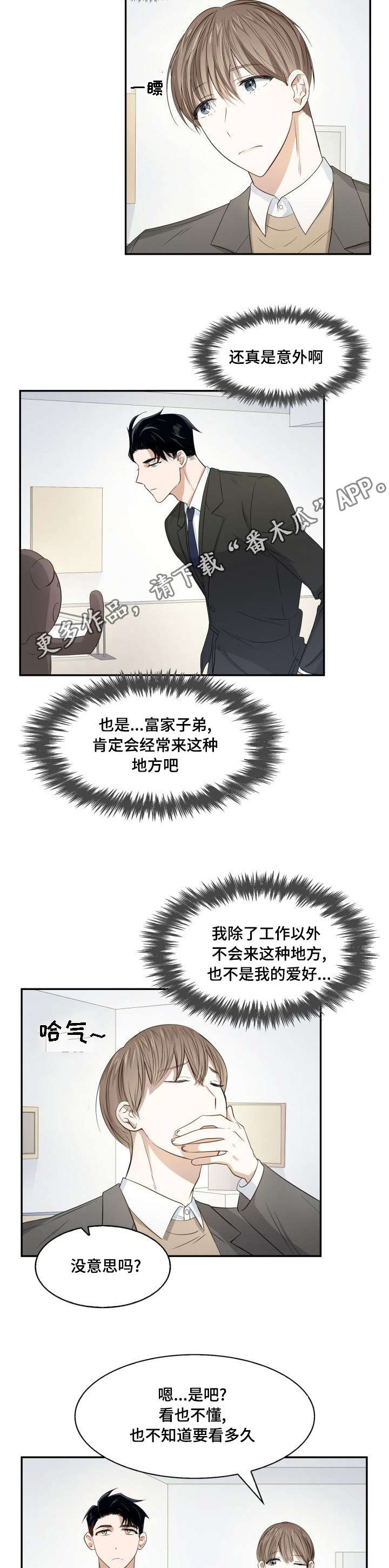 《囚禁目的》漫画最新章节第13章：轮流回答免费下拉式在线观看章节第【4】张图片