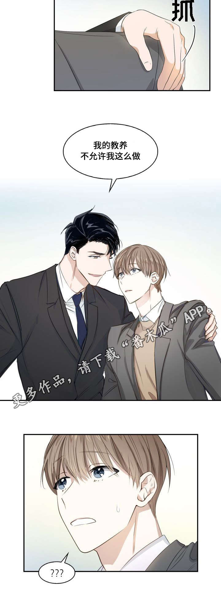 《囚禁目的》漫画最新章节第13章：轮流回答免费下拉式在线观看章节第【6】张图片