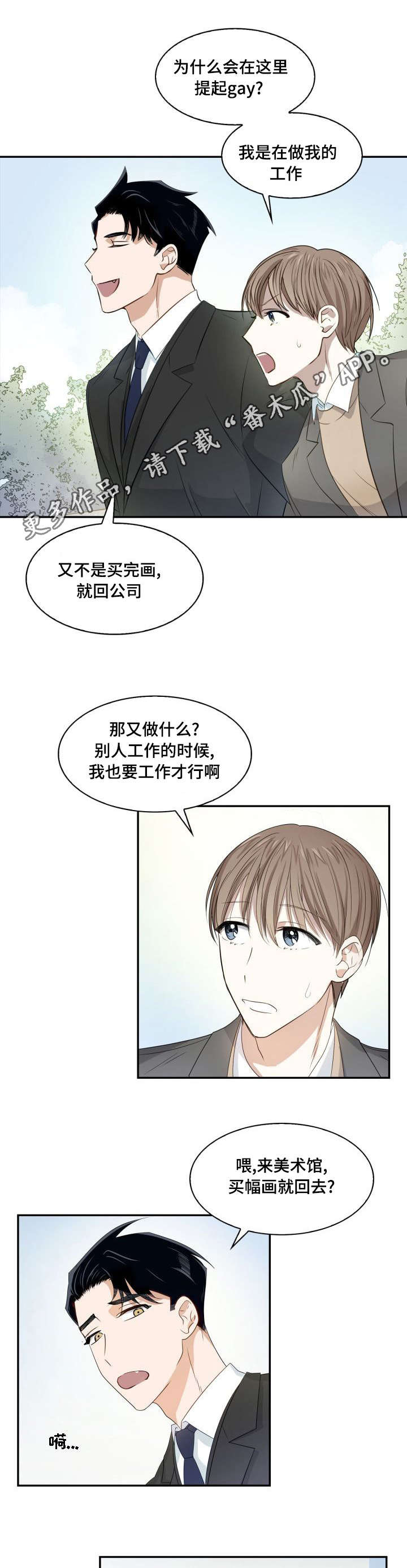 《囚禁目的》漫画最新章节第13章：轮流回答免费下拉式在线观看章节第【7】张图片