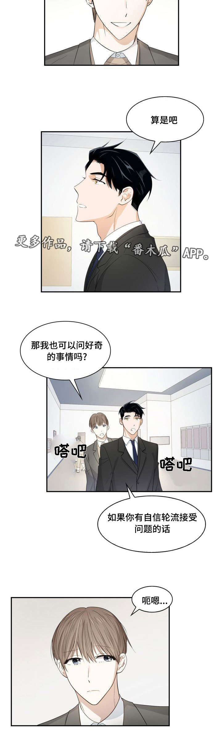 《囚禁目的》漫画最新章节第13章：轮流回答免费下拉式在线观看章节第【1】张图片