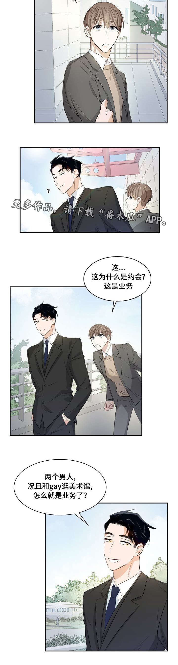 《囚禁目的》漫画最新章节第13章：轮流回答免费下拉式在线观看章节第【8】张图片