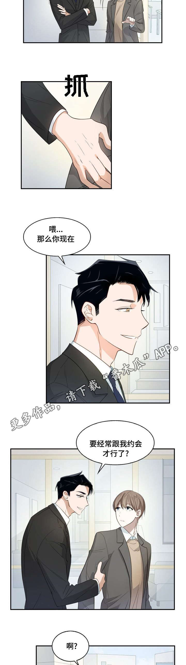 《囚禁目的》漫画最新章节第13章：轮流回答免费下拉式在线观看章节第【9】张图片