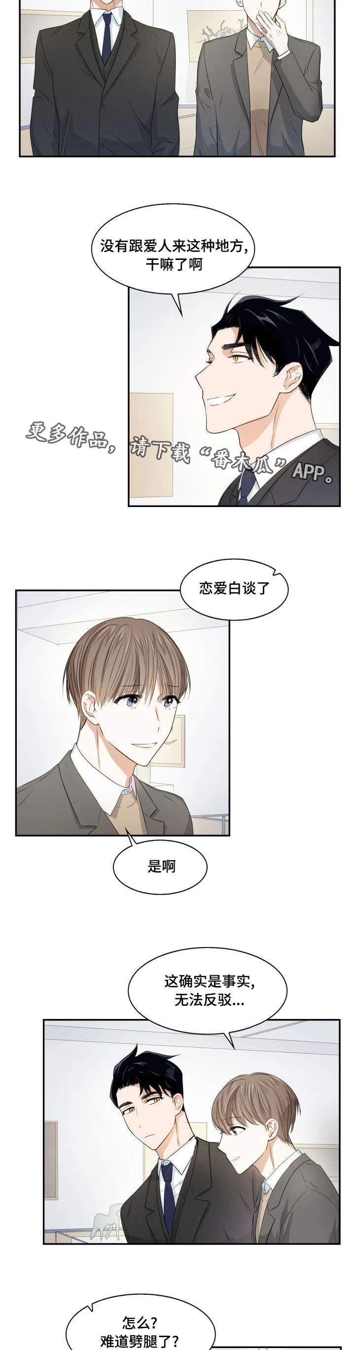 《囚禁目的》漫画最新章节第13章：轮流回答免费下拉式在线观看章节第【3】张图片