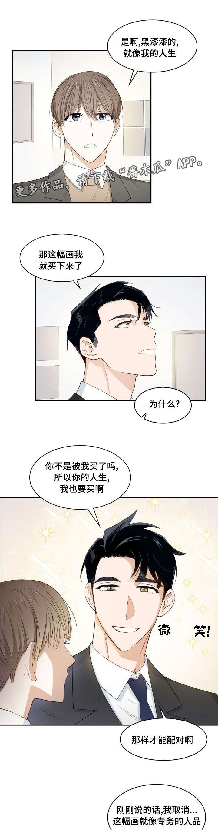 《囚禁目的》漫画最新章节第14章：悲惨爱情免费下拉式在线观看章节第【2】张图片