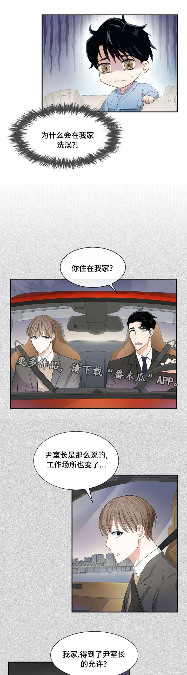 《囚禁目的》漫画最新章节第15章：一起生活免费下拉式在线观看章节第【4】张图片