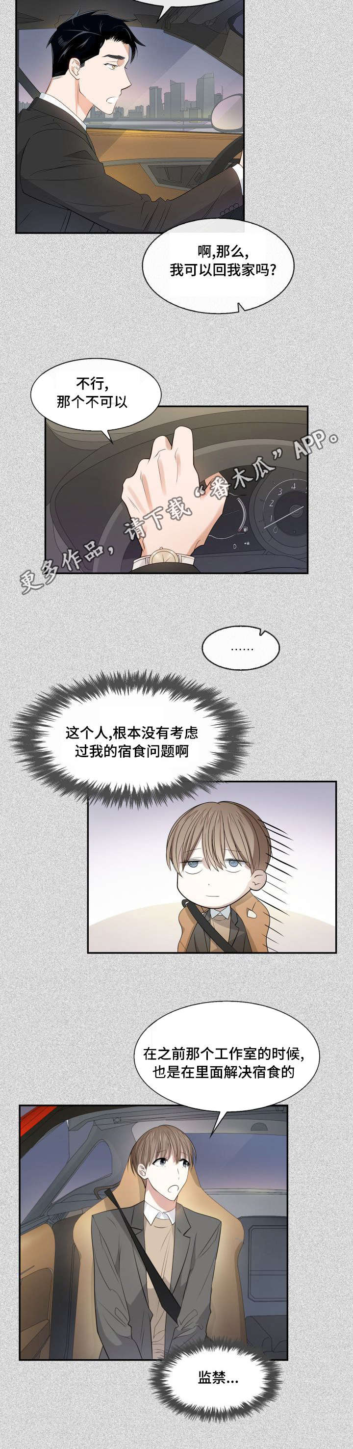 《囚禁目的》漫画最新章节第15章：一起生活免费下拉式在线观看章节第【3】张图片