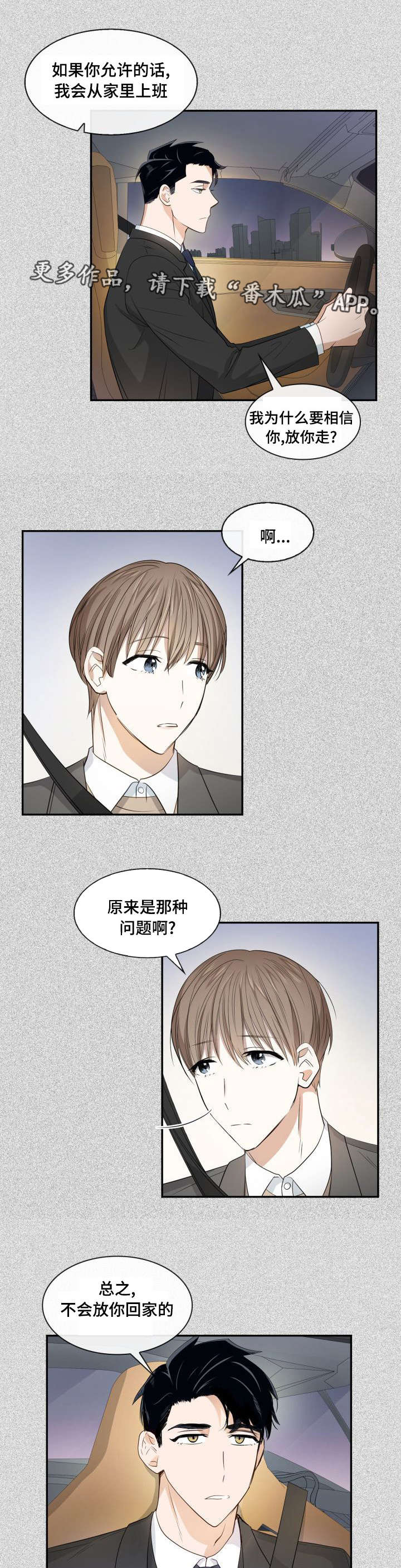 《囚禁目的》漫画最新章节第15章：一起生活免费下拉式在线观看章节第【2】张图片