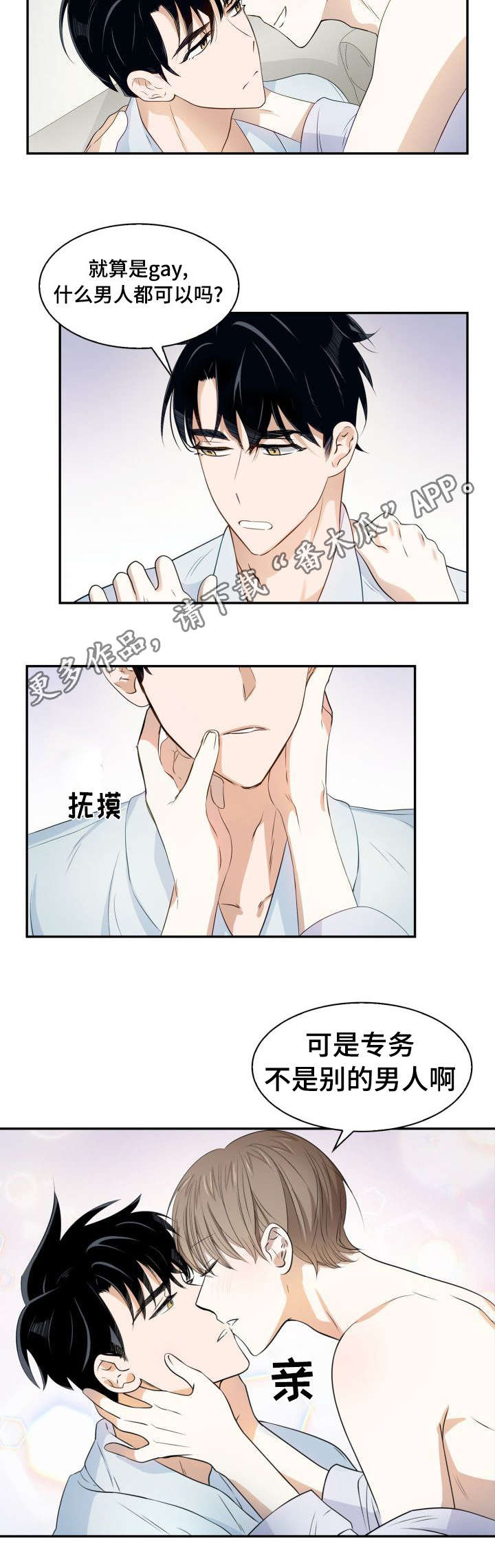 《囚禁目的》漫画最新章节第16章：绝对诱惑免费下拉式在线观看章节第【8】张图片