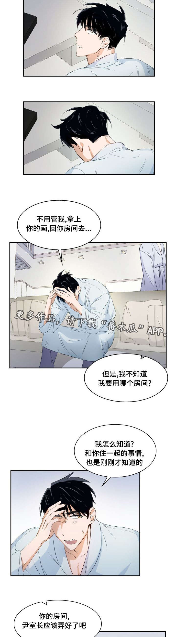 《囚禁目的》漫画最新章节第16章：绝对诱惑免费下拉式在线观看章节第【2】张图片