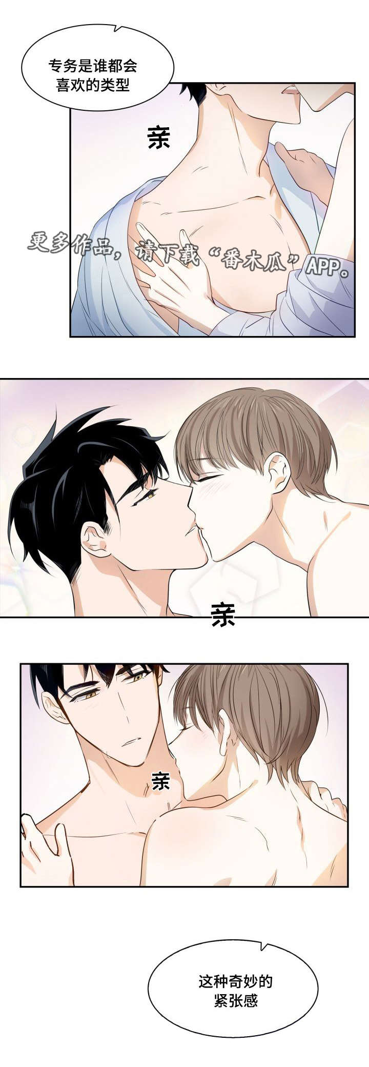 《囚禁目的》漫画最新章节第16章：绝对诱惑免费下拉式在线观看章节第【7】张图片