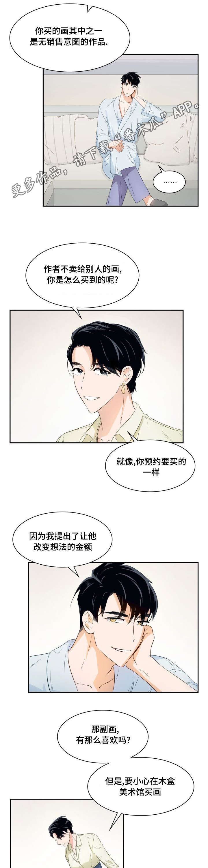 《囚禁目的》漫画最新章节第17章：被撞见了免费下拉式在线观看章节第【2】张图片