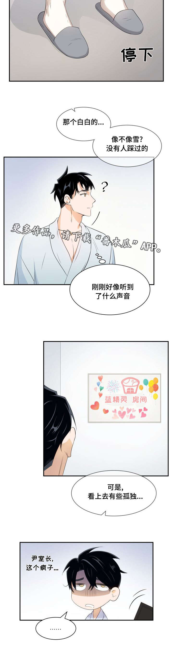 《囚禁目的》漫画最新章节第17章：被撞见了免费下拉式在线观看章节第【8】张图片