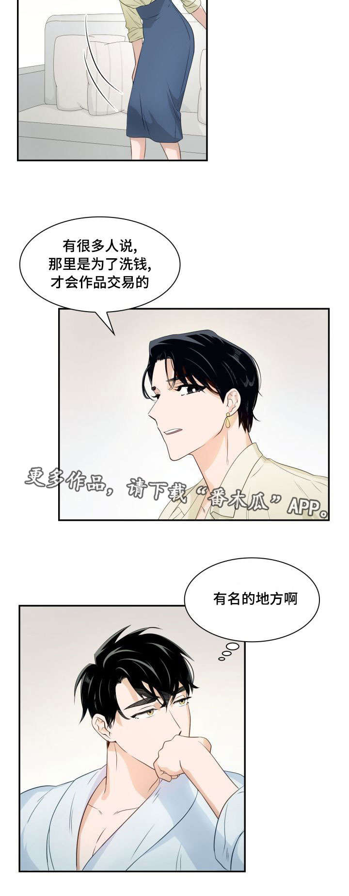 《囚禁目的》漫画最新章节第17章：被撞见了免费下拉式在线观看章节第【1】张图片