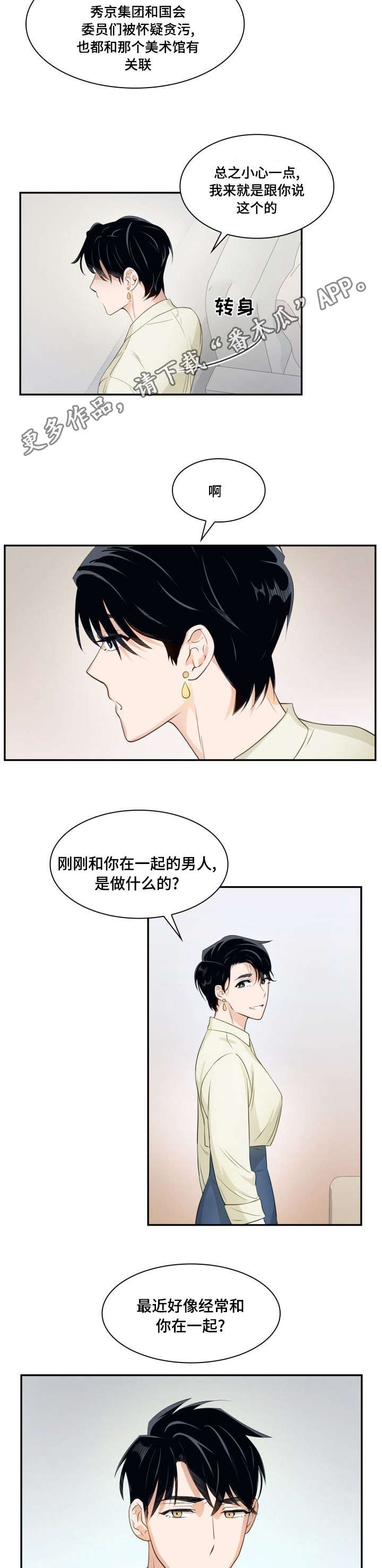 《囚禁目的》漫画最新章节第18章：那交往吧免费下拉式在线观看章节第【6】张图片