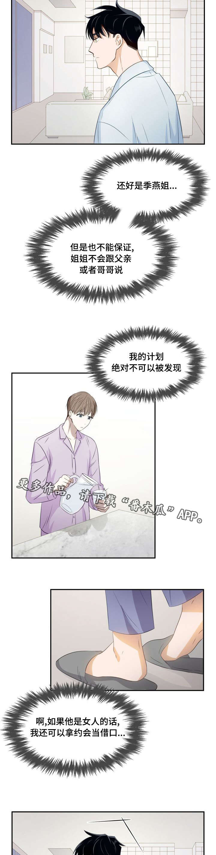 《囚禁目的》漫画最新章节第18章：那交往吧免费下拉式在线观看章节第【2】张图片