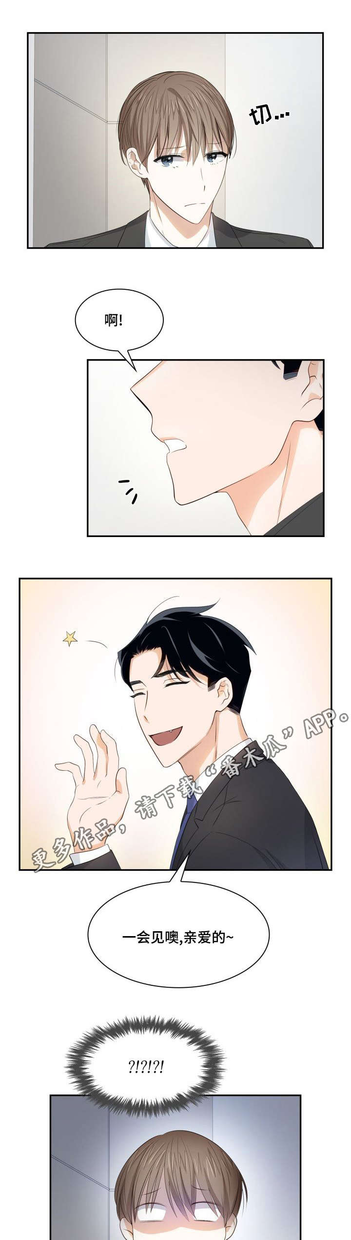 《囚禁目的》漫画最新章节第20章：什么关系免费下拉式在线观看章节第【2】张图片