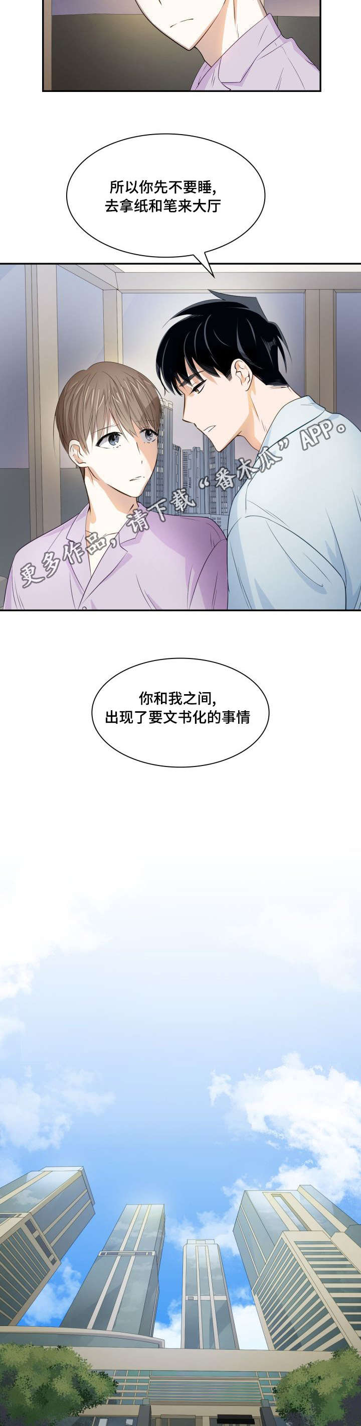 《囚禁目的》漫画最新章节第20章：什么关系免费下拉式在线观看章节第【11】张图片