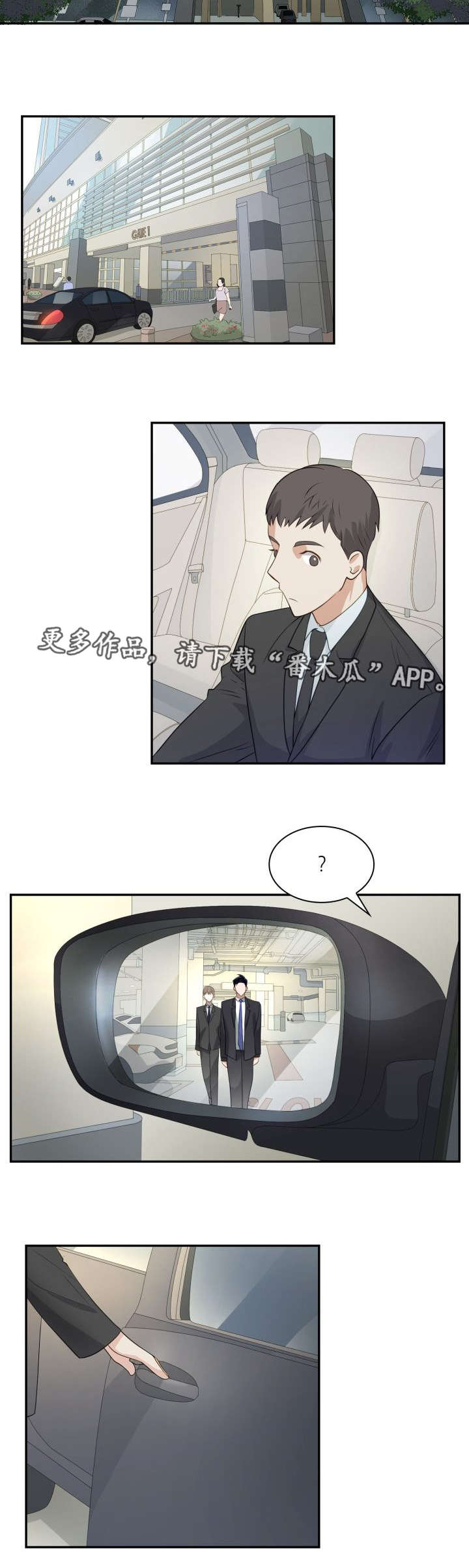 《囚禁目的》漫画最新章节第20章：什么关系免费下拉式在线观看章节第【10】张图片