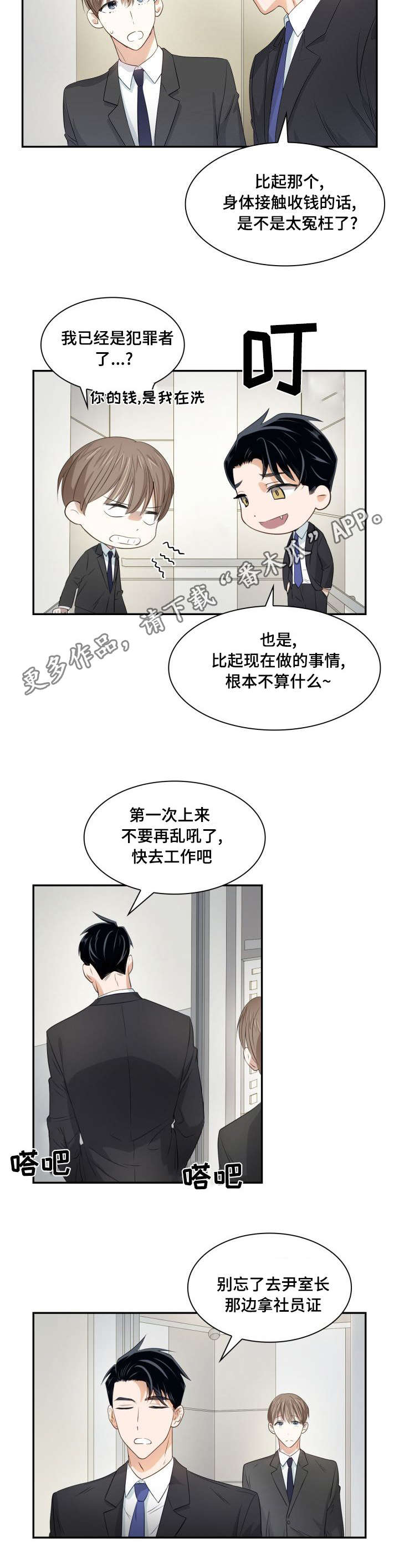 《囚禁目的》漫画最新章节第20章：什么关系免费下拉式在线观看章节第【3】张图片