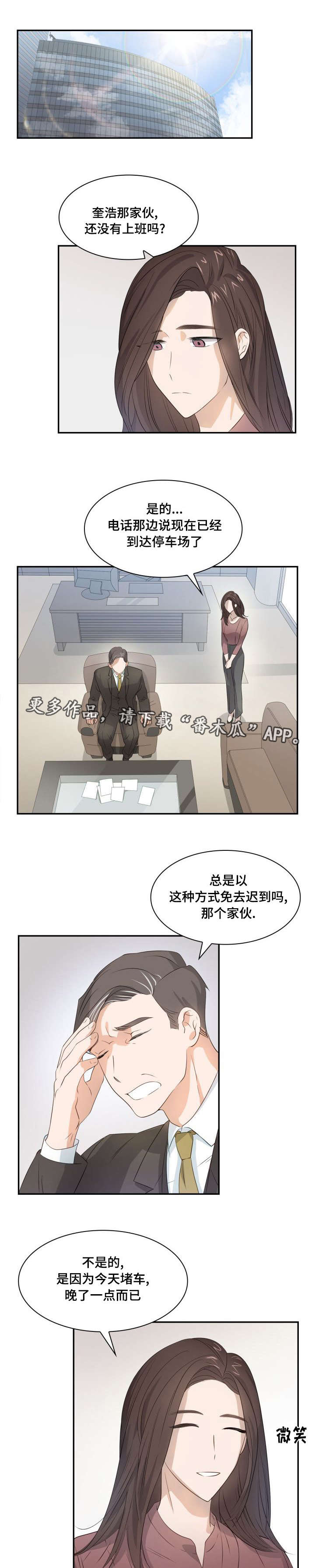 《囚禁目的》漫画最新章节第20章：什么关系免费下拉式在线观看章节第【8】张图片