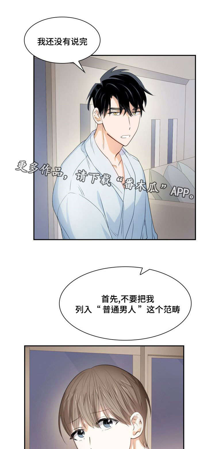 《囚禁目的》漫画最新章节第20章：什么关系免费下拉式在线观看章节第【12】张图片