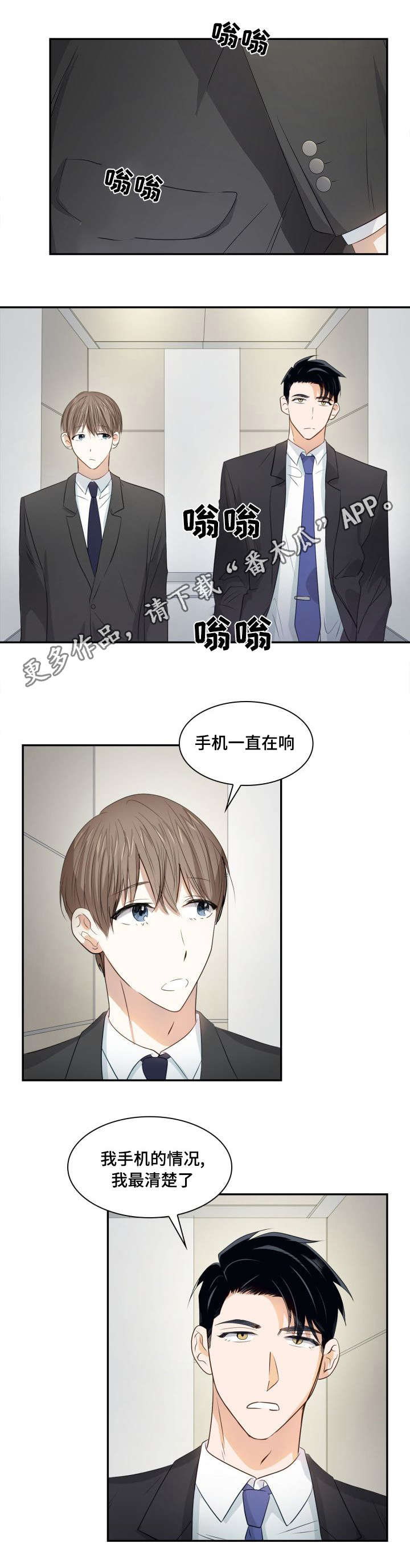 《囚禁目的》漫画最新章节第20章：什么关系免费下拉式在线观看章节第【5】张图片