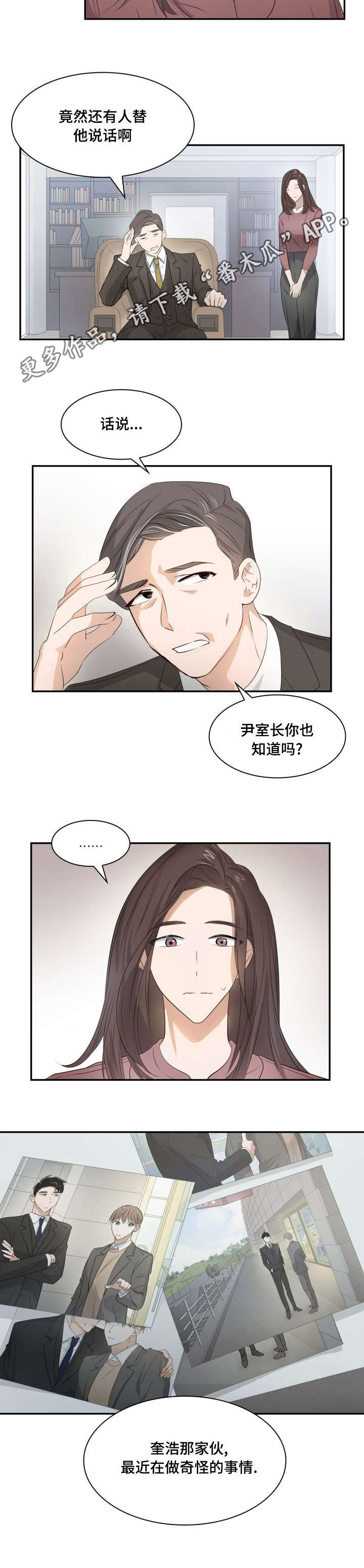 《囚禁目的》漫画最新章节第20章：什么关系免费下拉式在线观看章节第【7】张图片