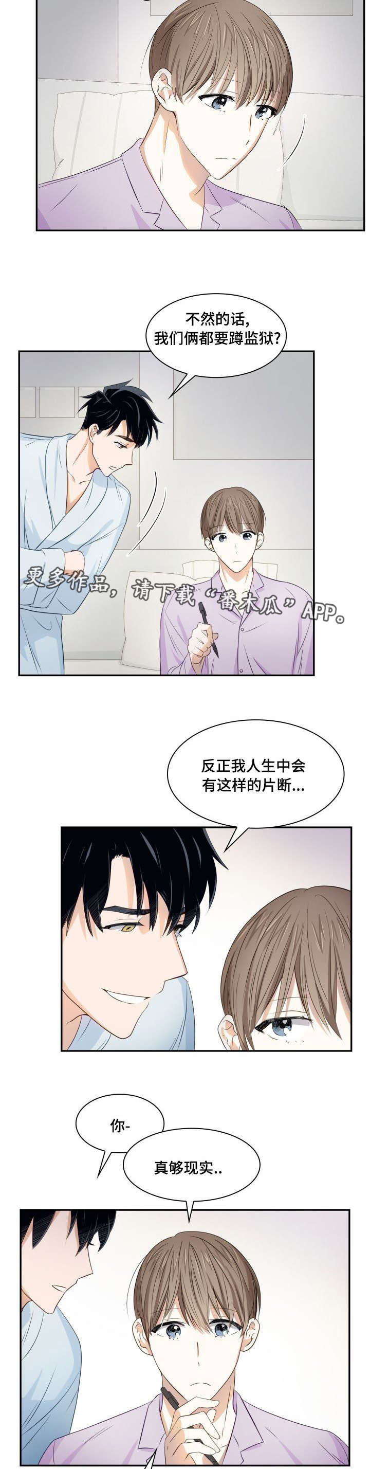 《囚禁目的》漫画最新章节第21章：恋爱合同免费下拉式在线观看章节第【3】张图片