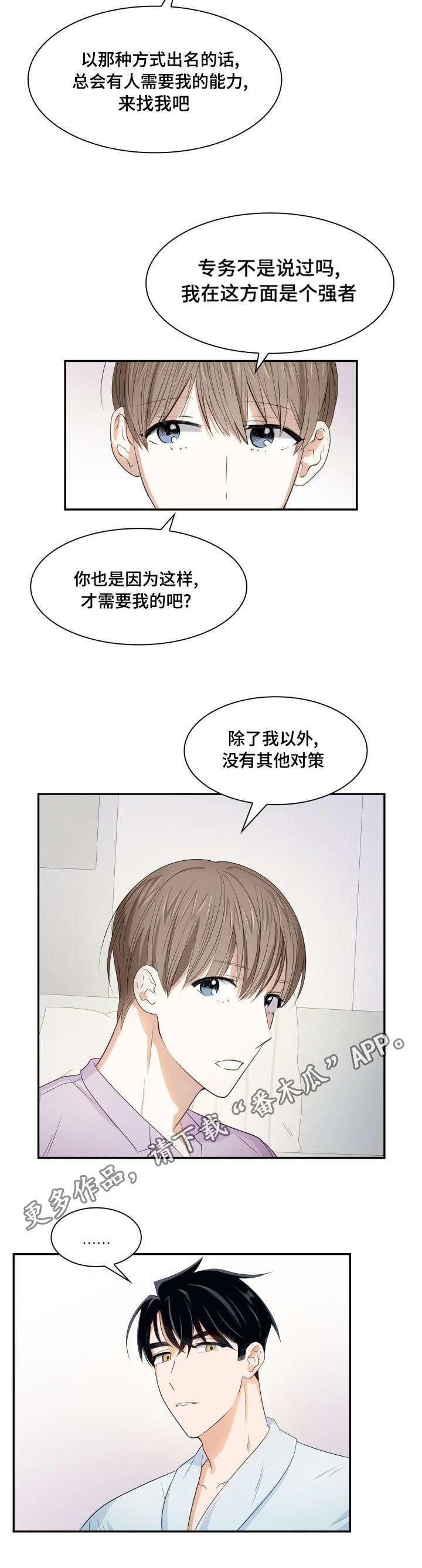 《囚禁目的》漫画最新章节第21章：恋爱合同免费下拉式在线观看章节第【2】张图片