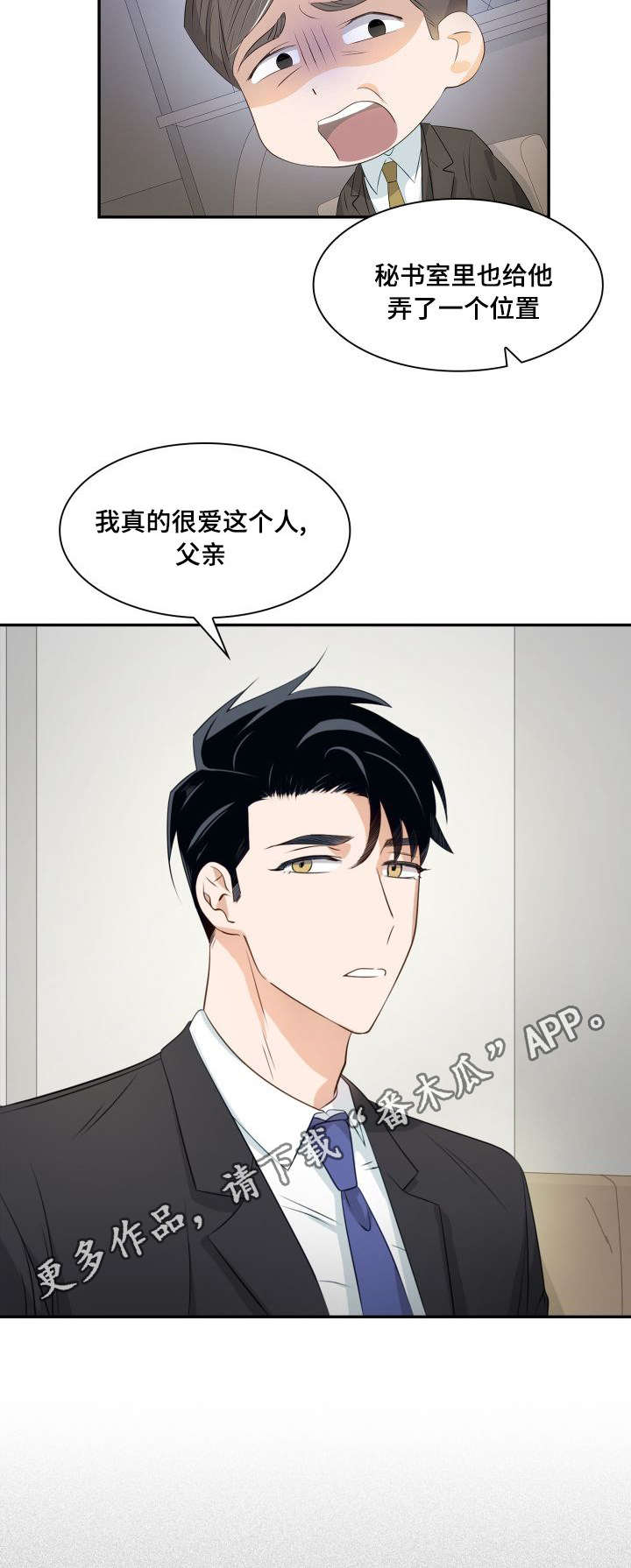 《囚禁目的》漫画最新章节第22章：我的爱人免费下拉式在线观看章节第【3】张图片