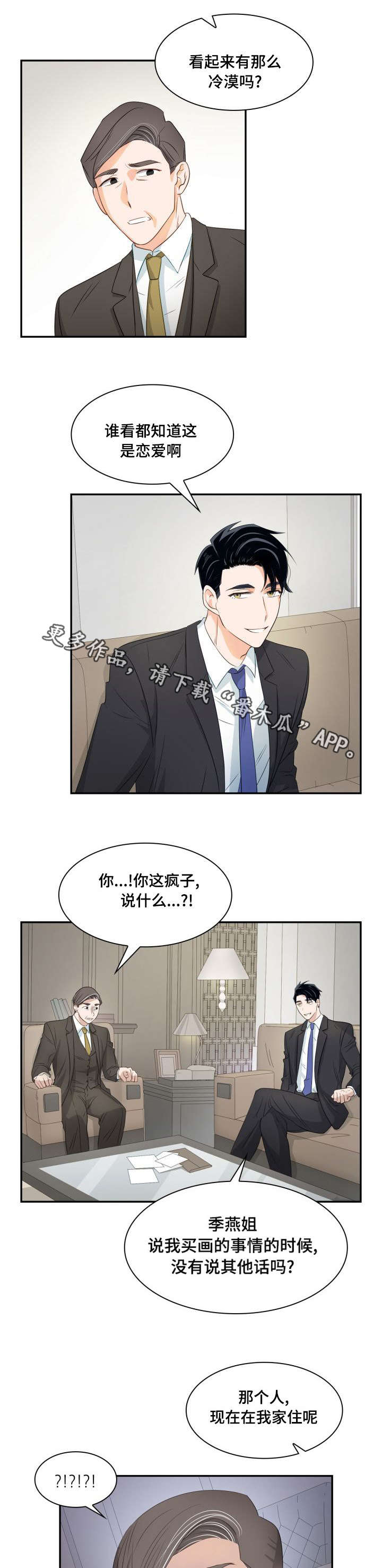 《囚禁目的》漫画最新章节第22章：我的爱人免费下拉式在线观看章节第【4】张图片