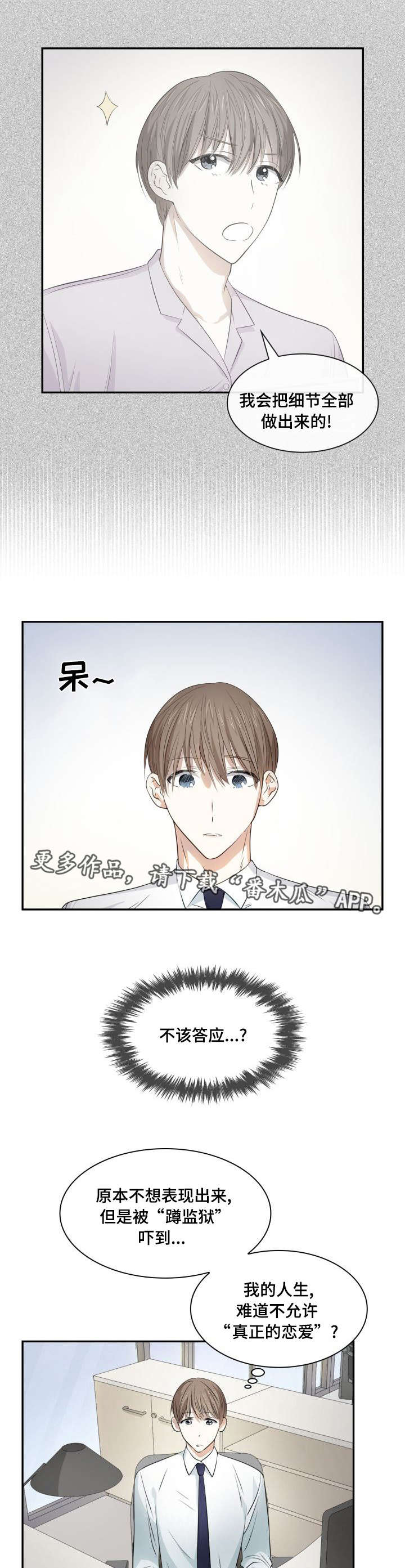 《囚禁目的》漫画最新章节第22章：我的爱人免费下拉式在线观看章节第【2】张图片