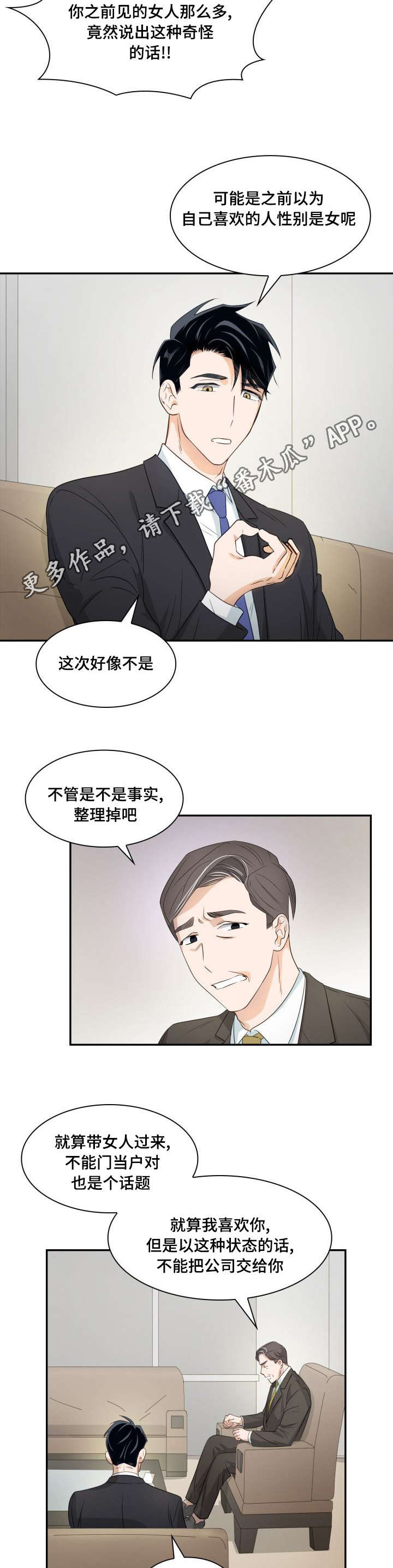 《囚禁目的》漫画最新章节第23章：为爱疯狂免费下拉式在线观看章节第【6】张图片