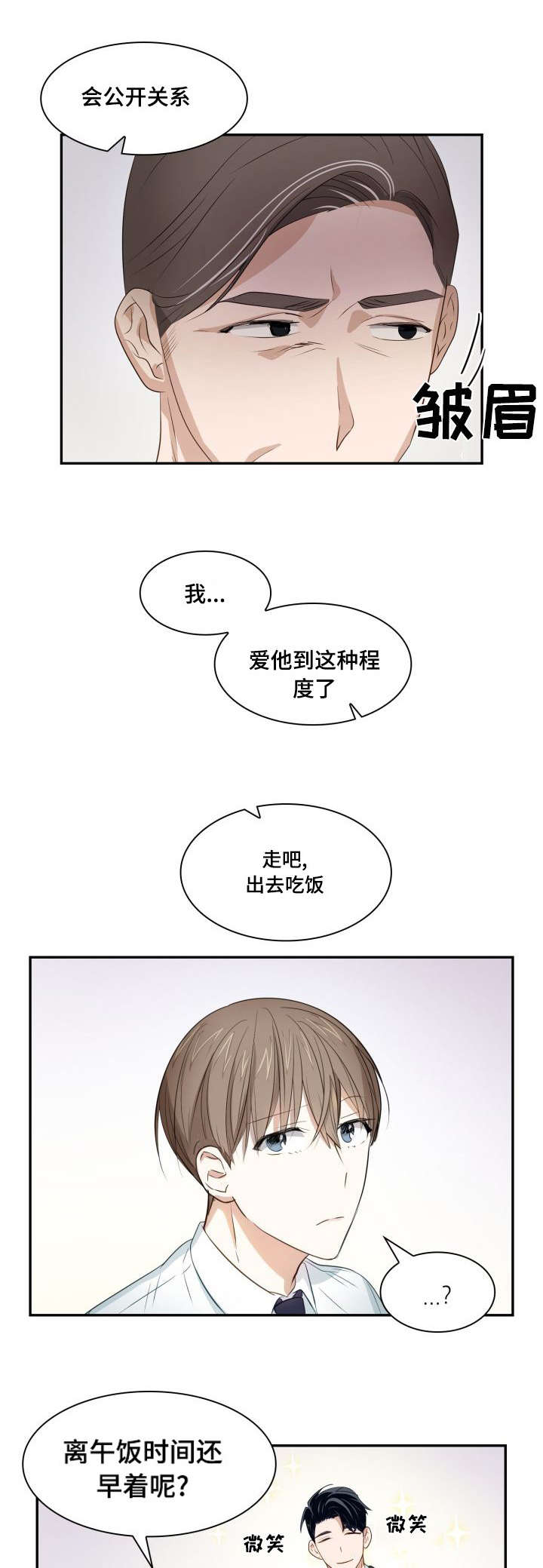 《囚禁目的》漫画最新章节第23章：为爱疯狂免费下拉式在线观看章节第【4】张图片