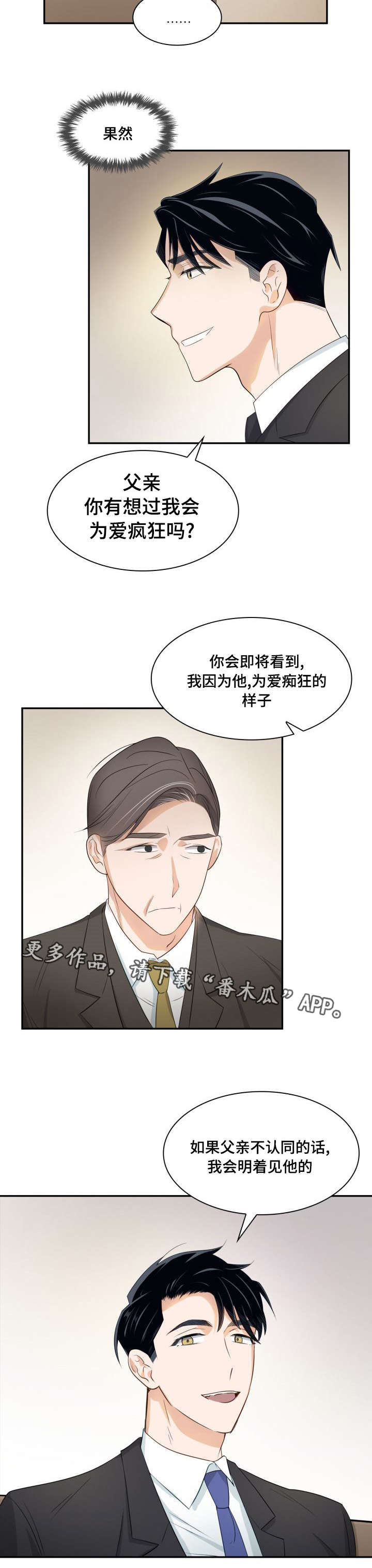 《囚禁目的》漫画最新章节第23章：为爱疯狂免费下拉式在线观看章节第【5】张图片