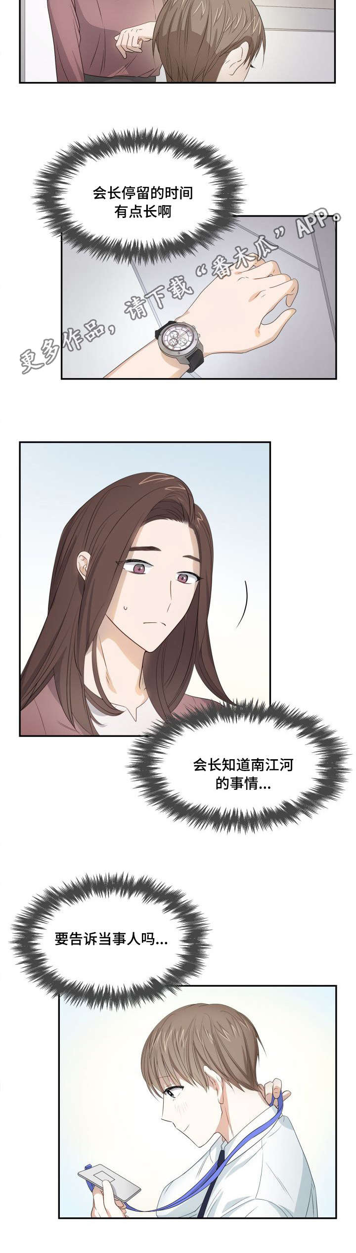 《囚禁目的》漫画最新章节第23章：为爱疯狂免费下拉式在线观看章节第【8】张图片