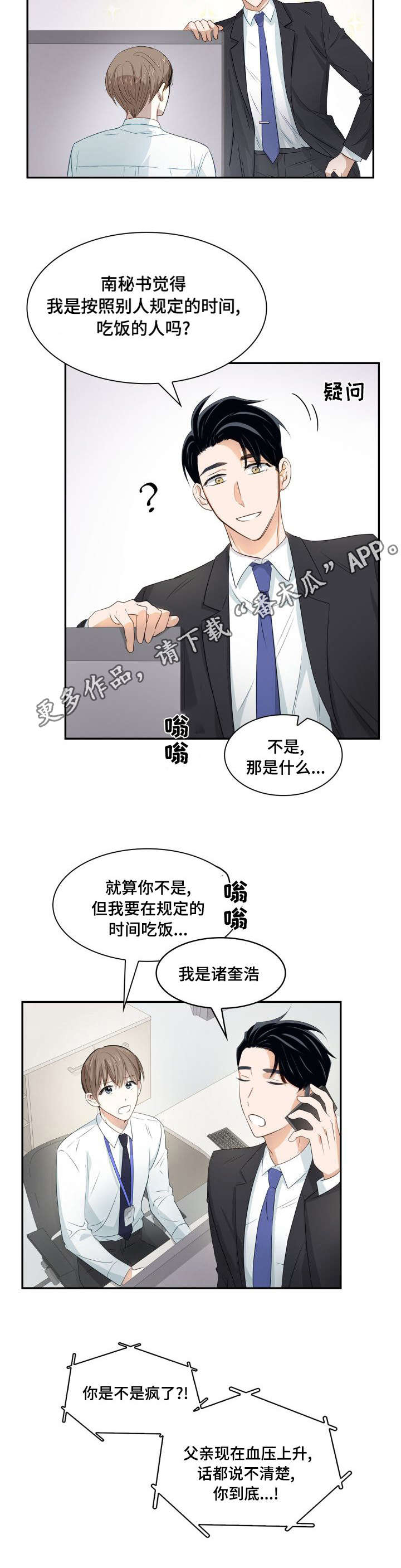 《囚禁目的》漫画最新章节第23章：为爱疯狂免费下拉式在线观看章节第【3】张图片