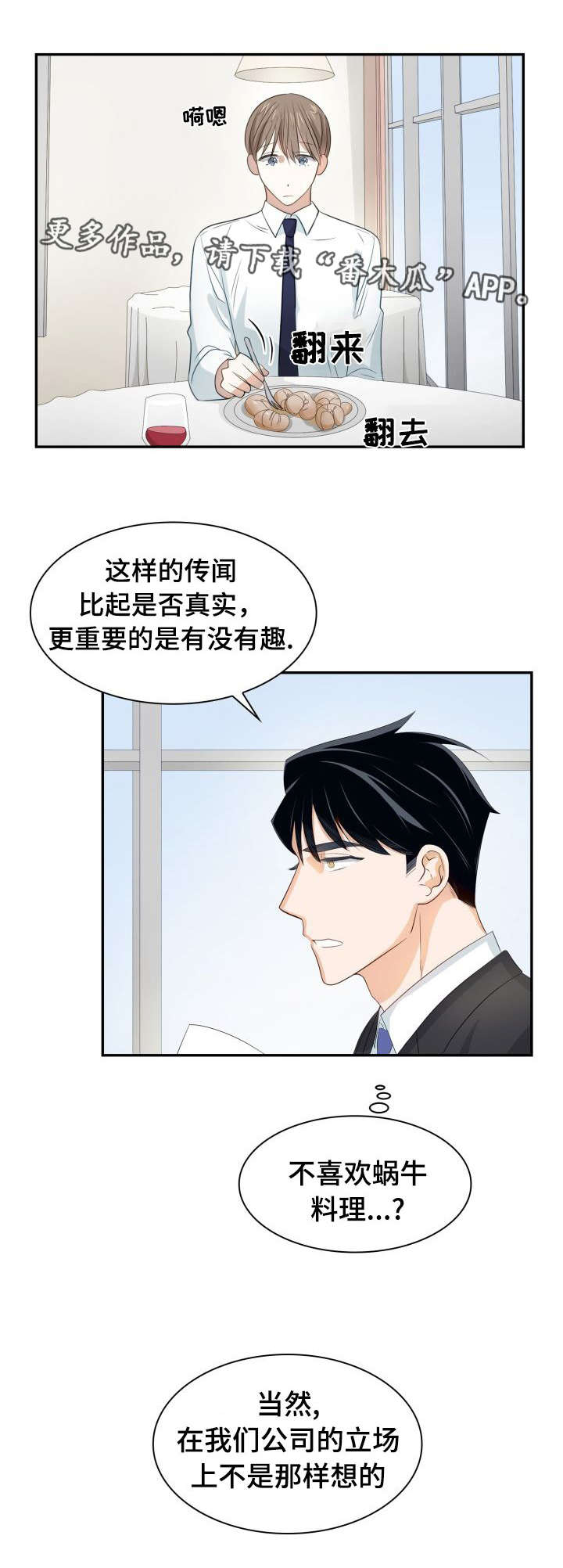 《囚禁目的》漫画最新章节第24章：一起吃吧免费下拉式在线观看章节第【1】张图片