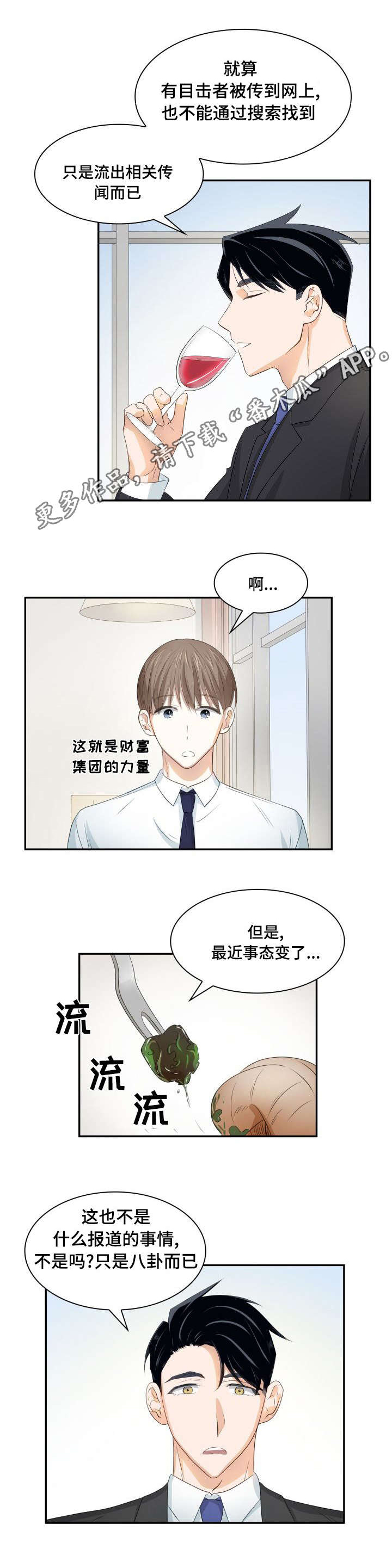 《囚禁目的》漫画最新章节第24章：一起吃吧免费下拉式在线观看章节第【2】张图片